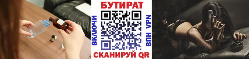 БУТИРАТ 1.4BDO  Купить закладки  Южноуральск 